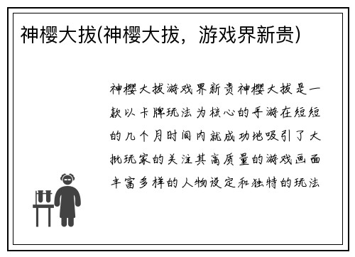 神樱大拔(神樱大拔，游戏界新贵)