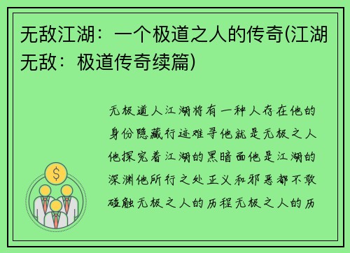 无敌江湖：一个极道之人的传奇(江湖无敌：极道传奇续篇)