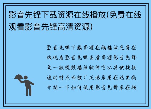 影音先锋下载资源在线播放(免费在线观看影音先锋高清资源)