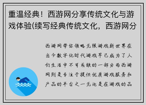 重温经典！西游网分享传统文化与游戏体验(续写经典传统文化，西游网分享游戏体验！)
