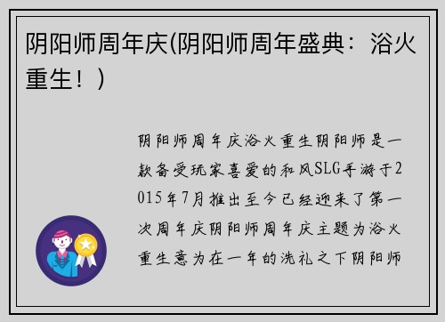 阴阳师周年庆(阴阳师周年盛典：浴火重生！)