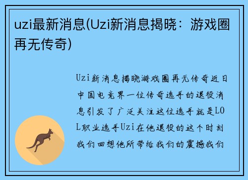 uzi最新消息(Uzi新消息揭晓：游戏圈再无传奇)