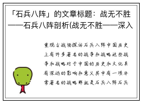 「石兵八阵」的文章标题：战无不胜——石兵八阵剖析(战无不胜——深入剖析石兵八阵)