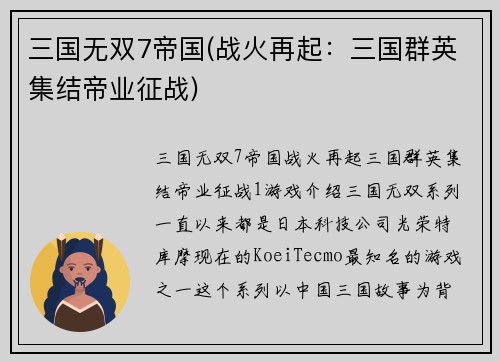 三国无双7帝国(战火再起：三国群英集结帝业征战)