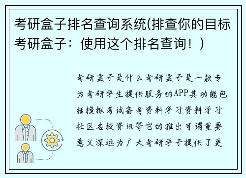 考研盒子排名查询系统(排查你的目标考研盒子：使用这个排名查询！)