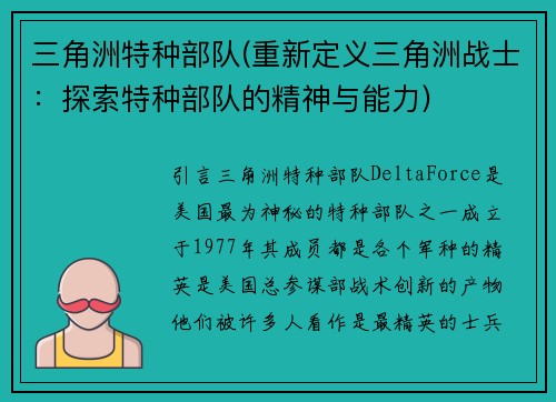 三角洲特种部队(重新定义三角洲战士：探索特种部队的精神与能力)