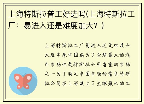 上海特斯拉普工好进吗(上海特斯拉工厂：易进入还是难度加大？)