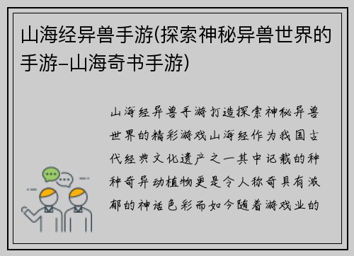 山海经异兽手游(探索神秘异兽世界的手游-山海奇书手游)
